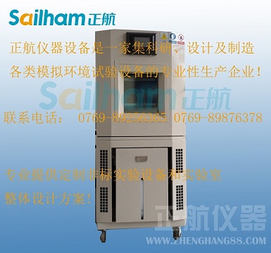 ​汽车电子产品设备湿冷冻试验箱
