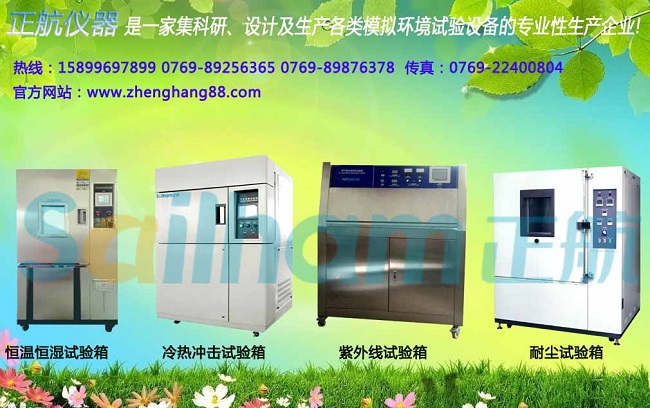 正航仪器氙灯老化试验箱简要介绍