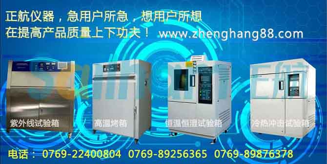 ​东莞市正航仪器冷热冲击试验箱罕见的故障