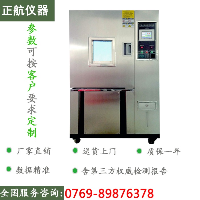 正航仪器恒温恒湿试验箱示意图